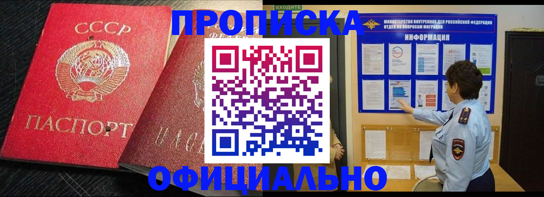 купить прописку в Гусеве