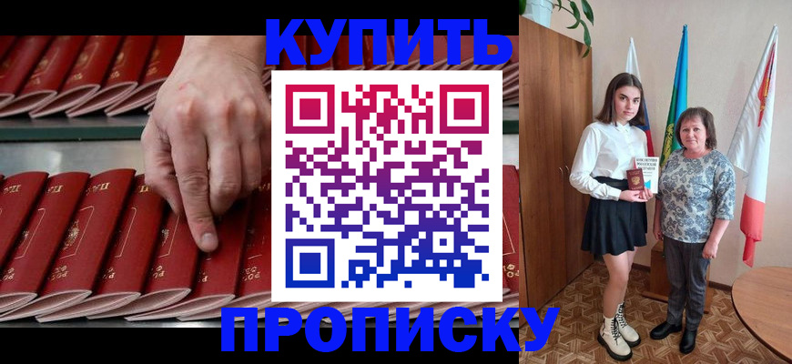 прописка регистрация в Гусеве