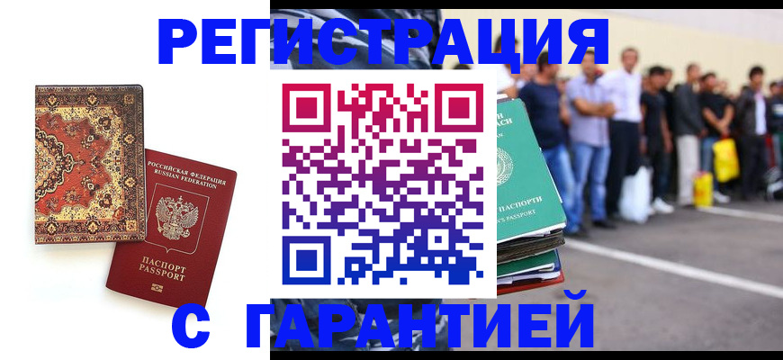 прописка гарантия в Гусеве