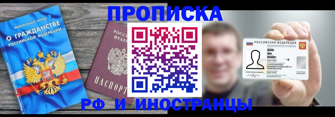 прописка для школы в Гусеве
