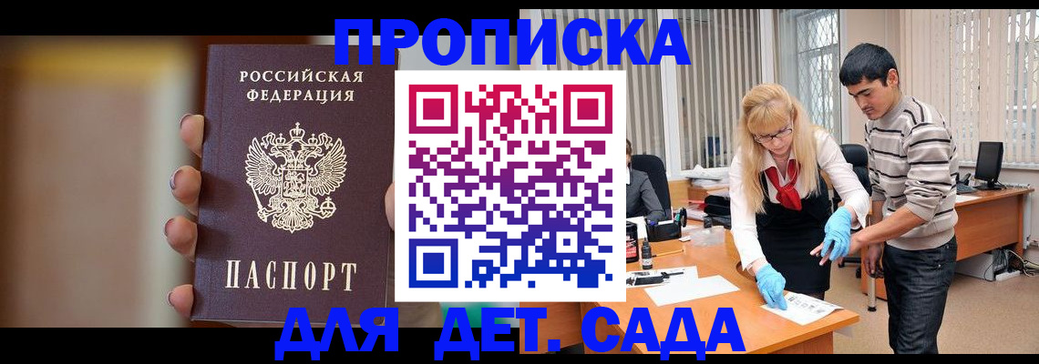 временная регистрация купить в Гусеве